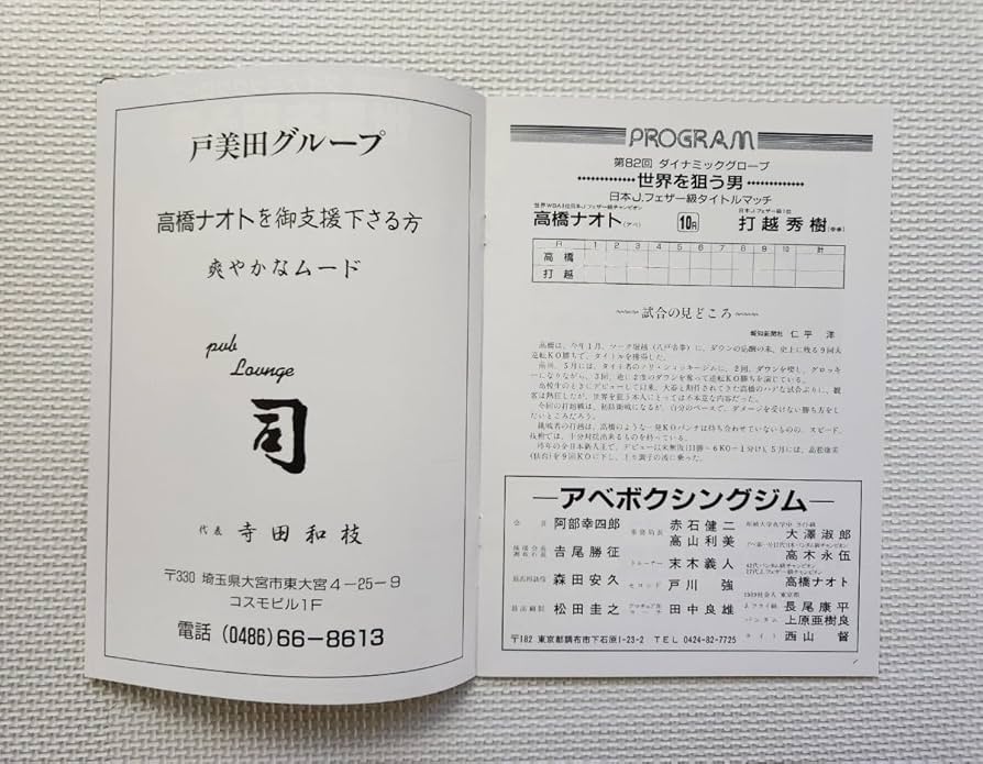 Amazon.co.jp: ボクシング パンフレット / 日本ジュニアフェザー